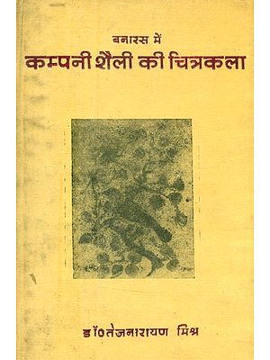 बनारस में कम्पनी शैली की चित्रकला- Company Style Painting in Banaras (An Old and Rare Book)