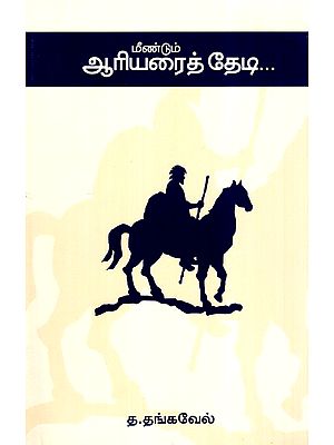 மீண்டும் ஆர்யாவை தேடி..- Again in Search of Arya (Tamil)