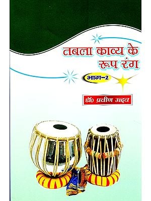 तबला काव्य के रूप रंग (भाग-2)- Varieties of Tabla Poetry (Part-2)