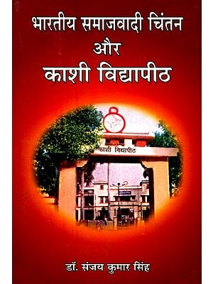 भारतीय समाजवादी चिंतन और काशी विद्यापीठ- Indian Socialist Thought and Kashi Vidyapeeth