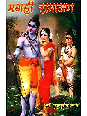 मगही रामायण (महाकाव्य)- Magahi Ramayana (A Epic)