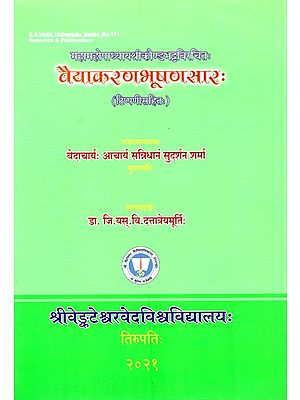 महामहोपाध्यायश्रीकौण्डभट्टविरचितः वैयाकरणभूषणसारः (टिप्पणीसहितः)- Mahamahopadhyayasrikundabhattavirchitah Vaiyakaranbhushansarah (With Comments)