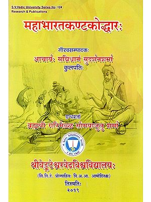 महाभारतकण्टकोद्धारः- Mahabharatakantakoddharah