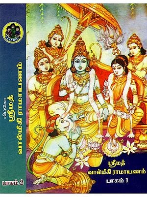 ஸ்ரீமத் வால்மீகி ராமாயணம்: Srimat Valmiki Ramayanam (Set of 2 Volume in Tamil)