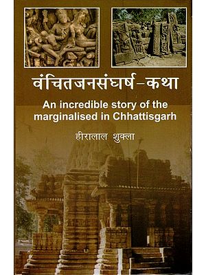 वंचितजनसंघर्ष-कथा: An Incredible Story of the Marginalised in Chhattisgarh