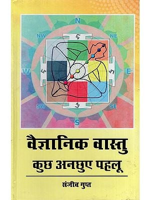 वैज्ञानिक वास्तु कुछ अनछुए पहलू: Some Untouched Aspects of Scientific Architecture