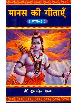 मानस की गीताएँ- Gita's of Manas