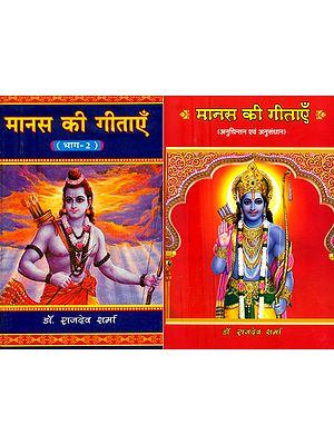 मानस की गीताएँ- Gita's of Manas (Set of 2 Volumes)