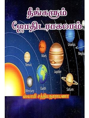நீங்களும் ஜோதிடராகலாம்- You Can Become an Astrologer (Tamil)