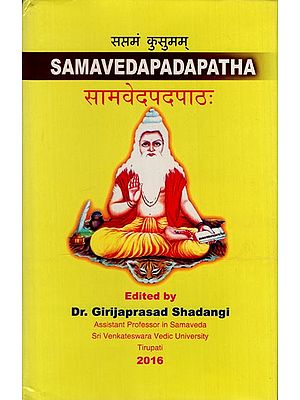 सामवेदपदपाठः Samavedapadapatha