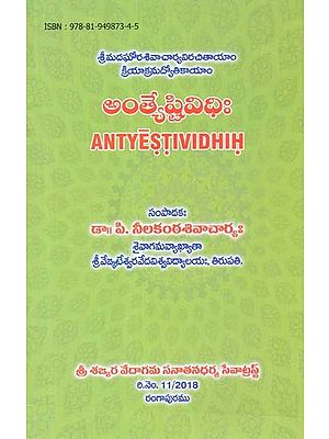 శ్రీమదఘోరశివాచార్యవిరచితాయాం క్రియాక్రమద్యోతికాయాం: అంత్యేష్టివిధిః- Antyestividhih: Kriyakramadyotikayam by Srimad Aghora Sivacarya Viracitayam