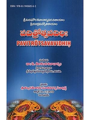 పవిత్రోత్సవవిధిః- Pavitrotsava Vidhih (Telugu)