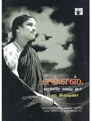 எம்.எஸ். காற்றினிலே கரைந்த துயர்- M. S. Kaarrinilee Karaintha Tuyar (Tamil)