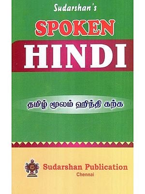 தமிழ் மூலம் ஹிந்தி கற்க- Spoken Hindi