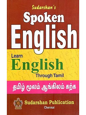 தமிழ் மூலம் ஆங்கிலம் கற்க- Spoken English: Learn English Through Tamil