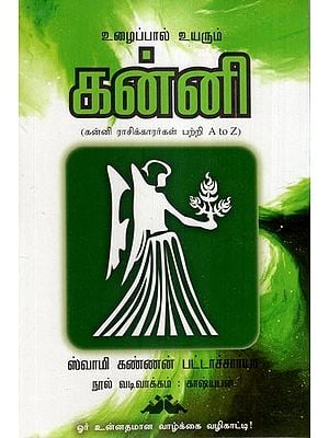 கனனி- Virgo: Rise by Exertion (Tamil)