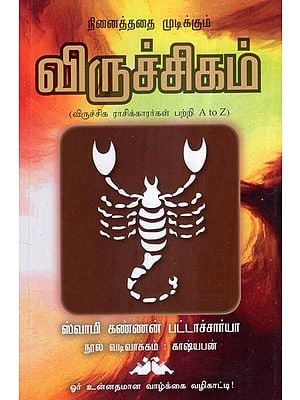 விருச்சிகம்- Scorpio: It will Finish the Thought (Tamil)