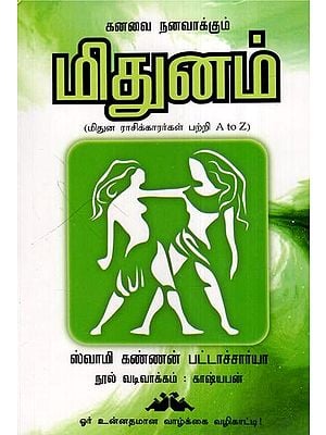 மிதுனம்- Gemini: Makes a Dream Come True (Tamil)