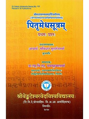 पितृमेधसूत्रम्- Pitrmedhasutram (Srimadapastambamaharsipranzitam Srigargyagopalayajvaviracitabhasyopetam)