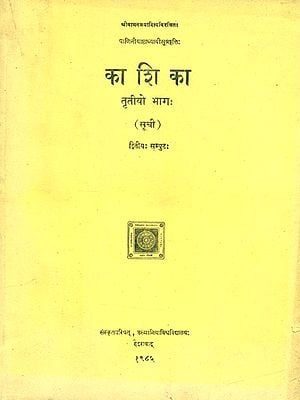 पाणिनीयाष्टाध्यायी सूत्रवृत्ति: काशिका- Panini Ashtadhyay Sutravrtti: Kashika-A Commentary on Panini's Grammar (Part-2 in An Old and Rare Book)