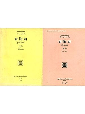 Panini Ashtadhyay Sutravrtti: Kashika-A Commentary on Panini's Grammar (Set of 2 Volumes in An Old and Rare Book)