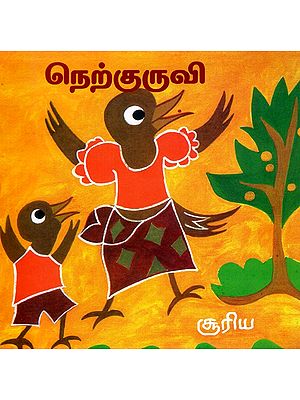 நெற்குருவி: Rice - A Village Story (Tamil)