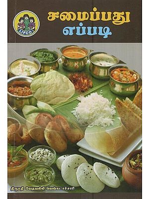 சமைப்பது எப்படி- Samaippadu Eppadi (Tamil)
