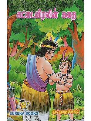 கட்டைவிரலின் கதை: The Story of the Thumb (Tamil)