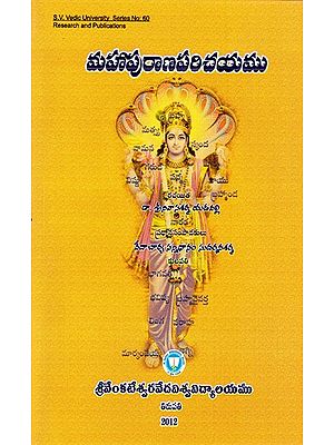 మహాపురాణపరిచయము- Mahapurana Paricayamu (Telugu)