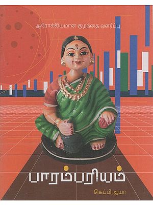 பாரம்பரியம்: Heritage - Healthy Parenting in Tamil (Pocket Book)