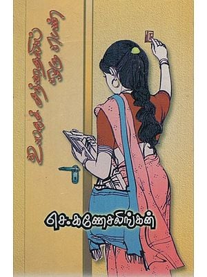 உலகச் சந்தையில் ஒரு பெண்: Ulaga Santhiyil Oru Penn- Social Tamil Novel (An Old and Rare Book)