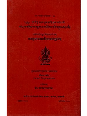 सत्यद्वयावतारादिग्रन्थचतुष्टयम्: Satyadvayavataradigranthacatusta- Four Treatises- Entering into the Two Truths etc. of Acarya Dipamkarasrijnana (An Old and Rare Book)