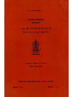 शतगाथा: Satagatha of Acarya Vararuci (An Old and Rare Book)