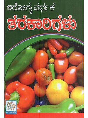 ತರಕಾರಿಗಳು- Healthy Vegetables (Kannada)