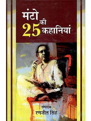 मंटो की 25 कहानियां- 25 Stories of Manto