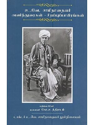 உ.வே.சாமிநாதையர் அணிந்துரைகள் – சிறப்புப்பாயிரங்கள்- U. V. Saminathayar's Uvakarai - Special Poems (Tamil)