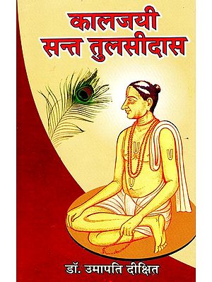 कालजयी संत तुलसीदास- Classical Saint Tulsidas