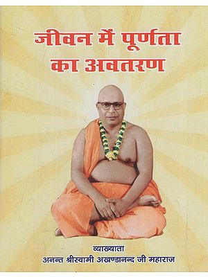 जीवन में पूर्णता का अवतरण: Incarnation of Perfection in Life (Pocket Book)