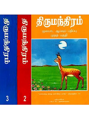 திருமந்திரம்: Thirumantram (Set of 3 Volume in Tamil)