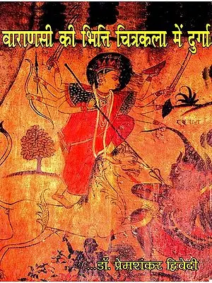 वाराणसी की भित्ति चित्रकला में दुर्गा- Durga in the Murals of Varanasi