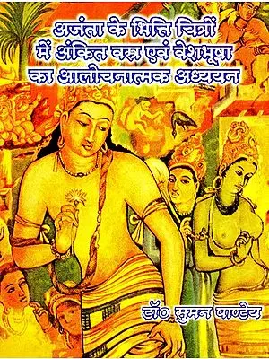 अजंता के भित्ति चित्रों में अंकित वस्त्र एवं वेशभूषा का आलोचनात्मक अध्ययन- Critical Study of the Clothes and Costumes Depicted in the Murals of Ajanta