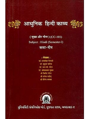 आधुनिक हिन्दी काव्य-मुख्य और गौण CC-101- Modern Hindi Poetry-Main and Secondary CC-101 (Semester-I)