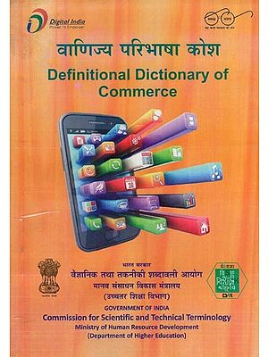 वाणिज्य परिभाषा कोश- Definitional Dictionary of Commerce