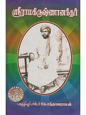 ஸ்ரீராமகிருஷ்ணானந்தர்: Sri Ramakrishnananda (Tamil)