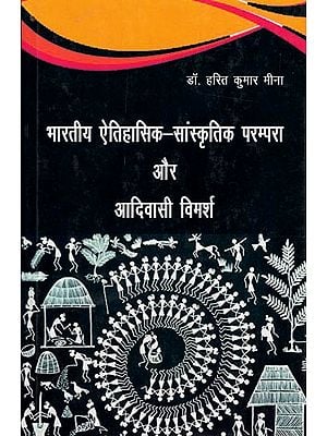 भारतीय ऐतिहासिक - सांस्कृतिक परम्परा और आदिवासी विमर्श- Indian Historical - Cultural Traditions and Tribal Discourses