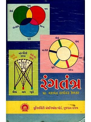 રંગતંત્ર- Rang Tantra: Gujarati (An Old and Rare Book)