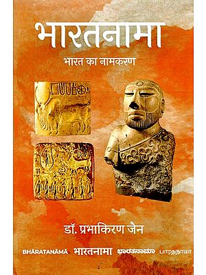 भारतनामा (भारत का नामकरण)- Bharatnama (The Naming of India)