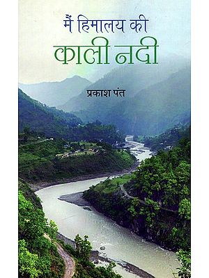 मैं हिमालय की काली नदी: I am The Black River of The Himalayas  (Shared Culture of India Nepal)