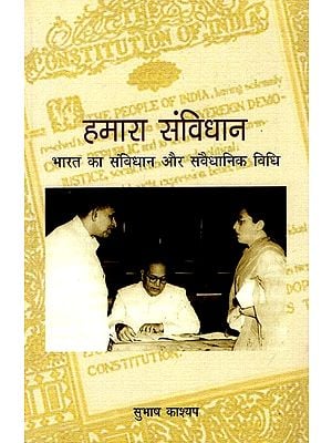 हमारा संविधान: Our Constitution - Constitution of India and Constitutional Law