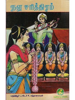 நளசரித்திரம்: Nala Charitram (Tamil)